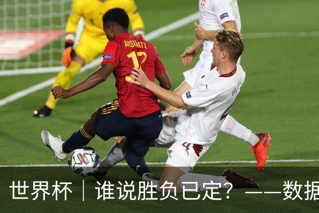 世界杯｜谁说胜负已定？——数据洞察“亚特兰大保卫战”